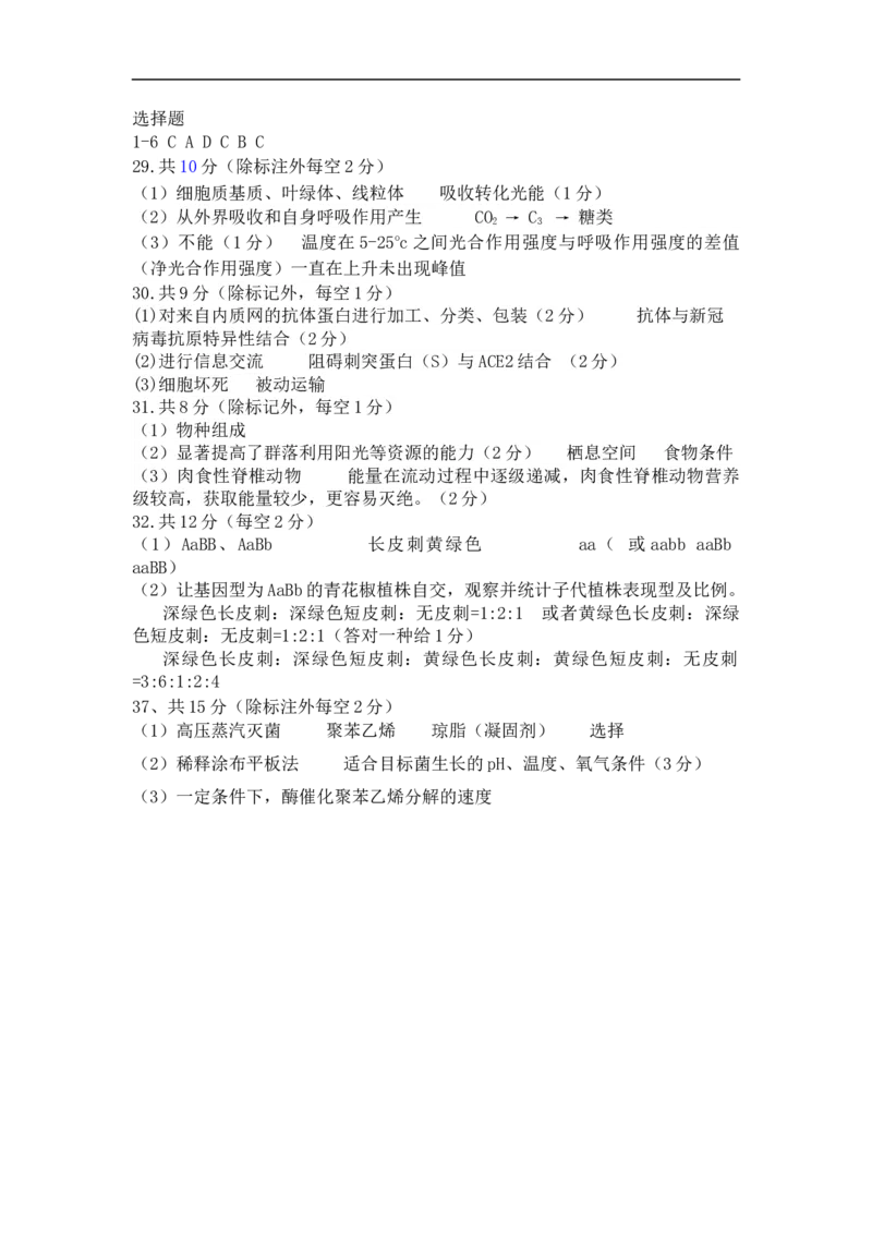 2022年巴中市零诊考试生物参考答案_05高考化学_高考模拟题_全国课标版_2023届四川省巴中市高三零诊考试理综试题