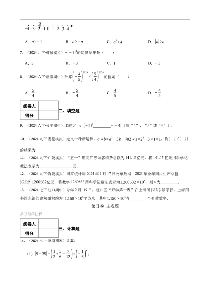 2.3有理数的乘方（一阶）(学生版)_初中数学人教版_7上-初中数学人教版_7上-初中数学人教版（新版）_06习题试卷_同步练习_课时练进阶测试