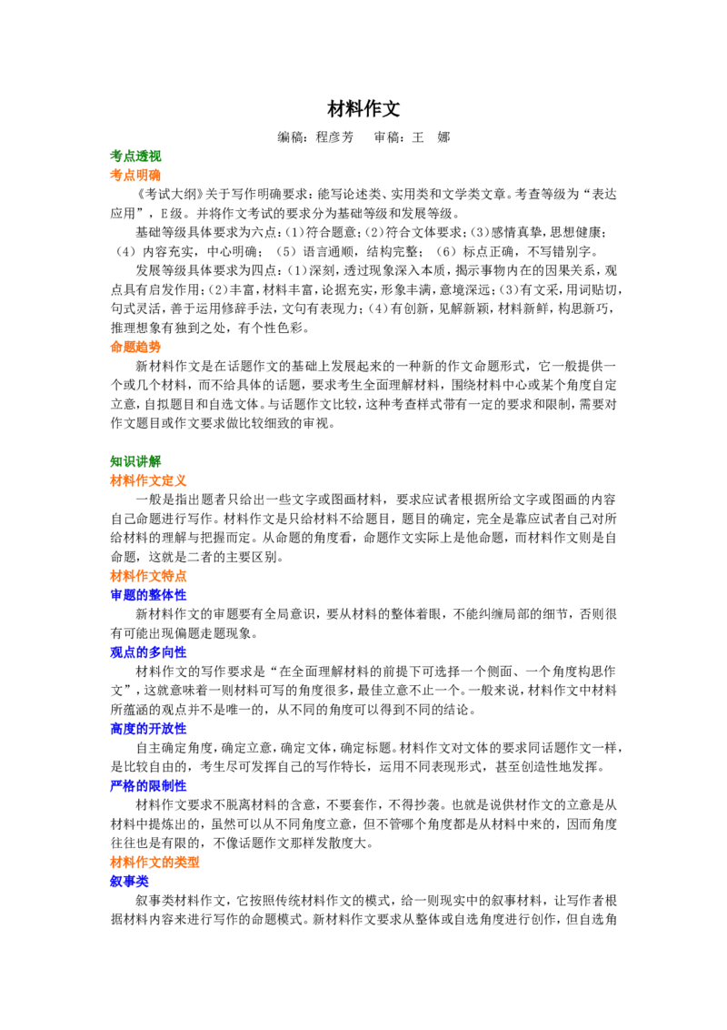 知识讲解_材料作文_高语_1高中语文_语文北京四中高考冲刺总复习_高考冲刺：语文总复习_材料作文