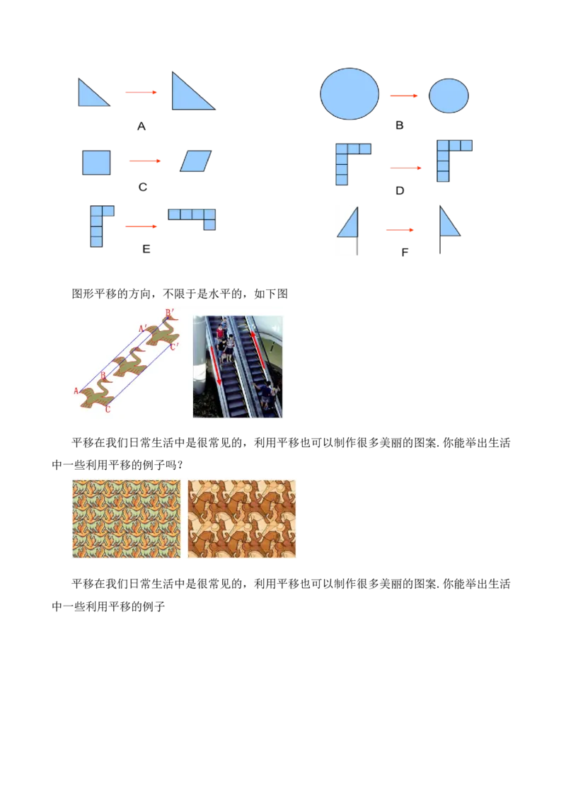 5.4平移（教学设计）_初中数学人教版_7下-初中数学人教版_7下-初中数学人教版（旧版）赠送_01课件+教案（配套）_课件+教案+学案（第1套）_教案