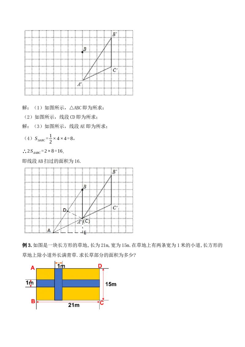 5.4平移（教学设计）_初中数学人教版_7下-初中数学人教版_7下-初中数学人教版（旧版）赠送_01课件+教案（配套）_课件+教案+学案（第1套）_教案