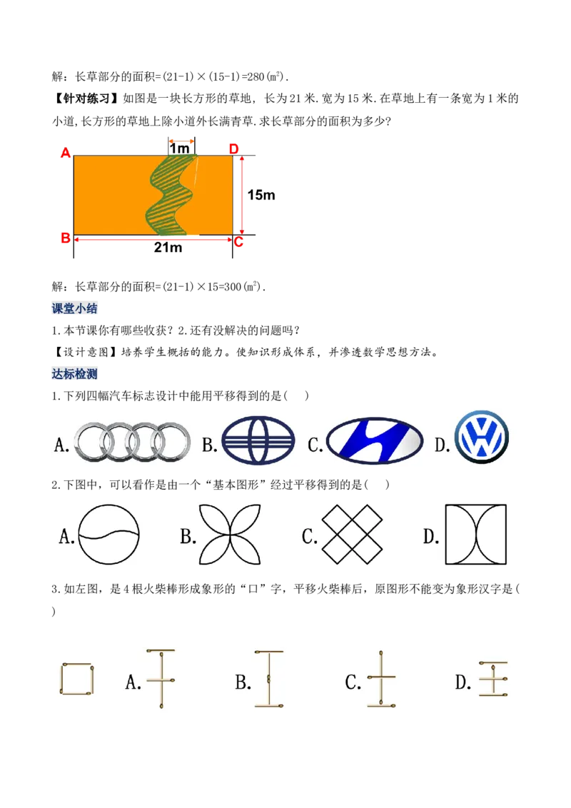 5.4平移（教学设计）_初中数学人教版_7下-初中数学人教版_7下-初中数学人教版（旧版）赠送_01课件+教案（配套）_课件+教案+学案（第1套）_教案