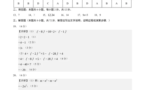 七年级数学期中模拟卷01（参考答案）（人教版2024）_初中数学人教版_7上-初中数学人教版_7上-初中数学人教版（新版）_06习题试卷_期中试卷_922