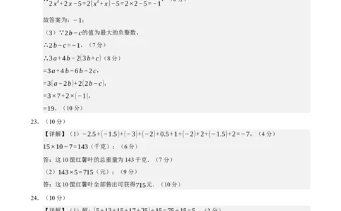 七年级数学期中模拟卷01（参考答案）（人教版2024）_初中数学人教版_7上-初中数学人教版_7上-初中数学人教版（新版）_06习题试卷_期中试卷_922