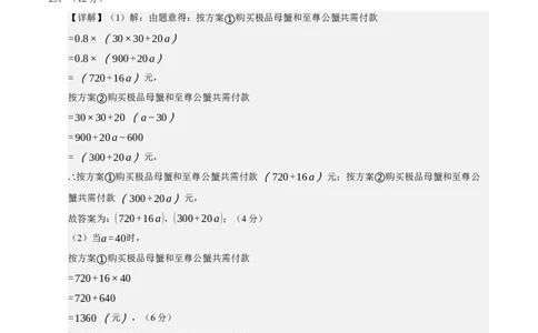 七年级数学期中模拟卷01（参考答案）（人教版2024）_初中数学人教版_7上-初中数学人教版_7上-初中数学人教版（新版）_06习题试卷_期中试卷_922