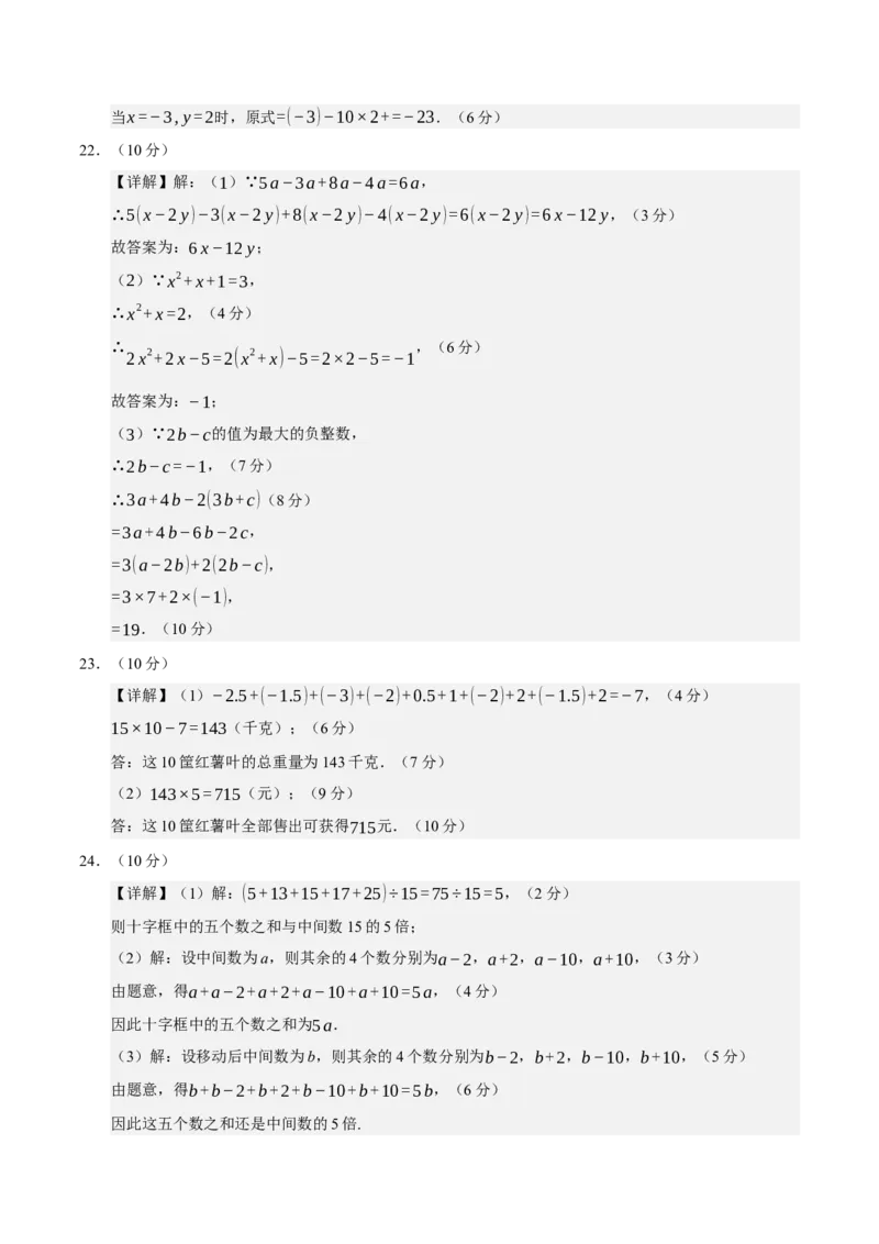 七年级数学期中模拟卷01（参考答案）（人教版2024）_初中数学人教版_7上-初中数学人教版_7上-初中数学人教版（新版）_06习题试卷_期中试卷_922