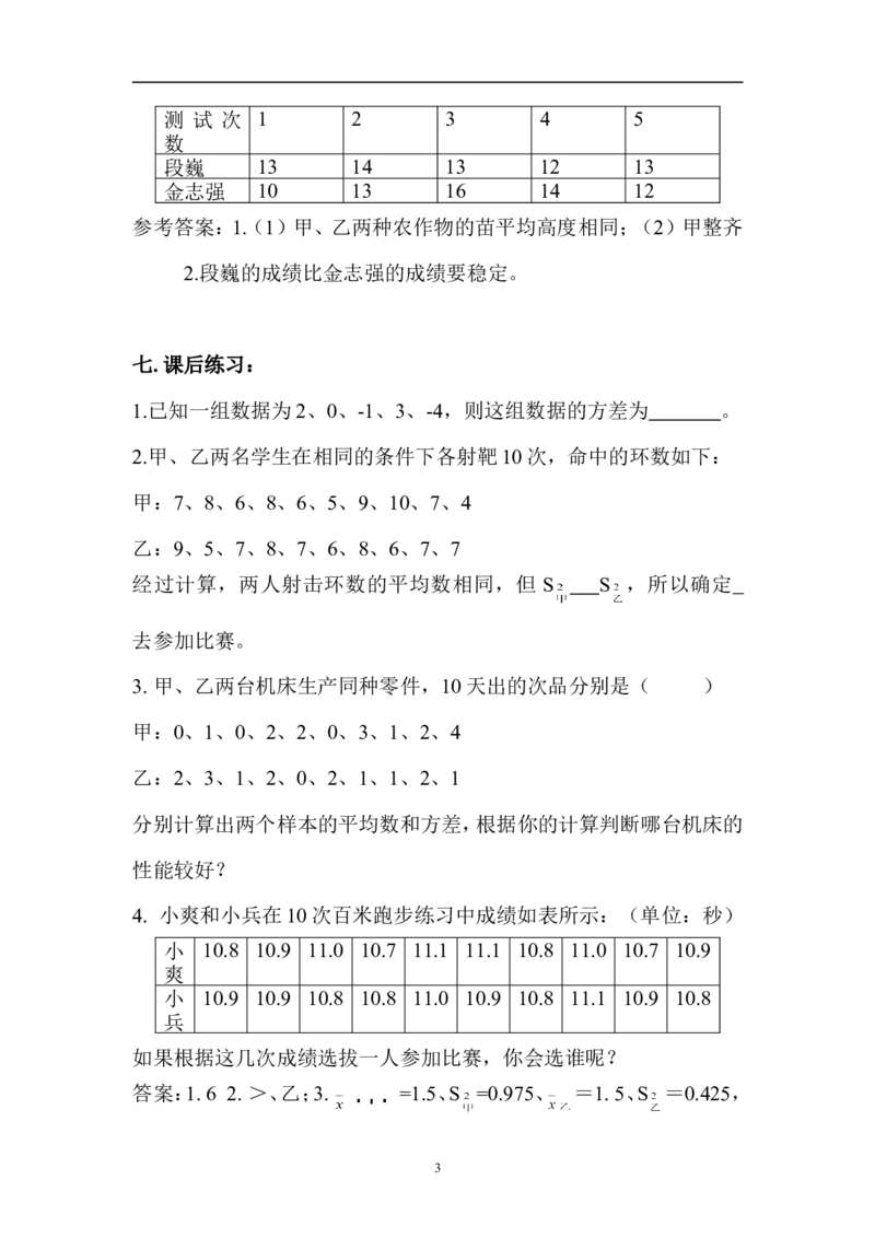 20.2.2　方差　　教案_初中数学人教版_八年级数学下册_保存转存之后查看(1)_8下-初中数学人教版（2026春新版持续更新）_旧版-可参考_04教案（多套）_教案（赠送）