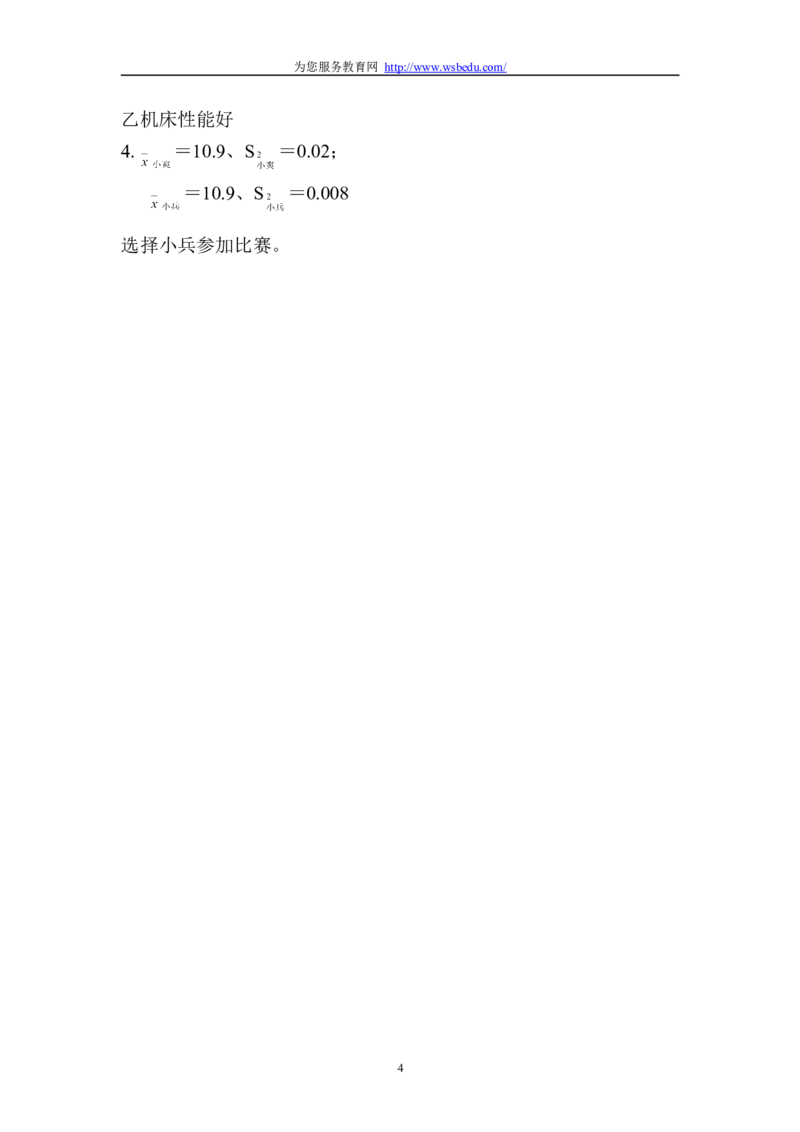 20.2.2　方差　　教案_初中数学人教版_八年级数学下册_保存转存之后查看(1)_8下-初中数学人教版（2026春新版持续更新）_旧版-可参考_04教案（多套）_教案（赠送）