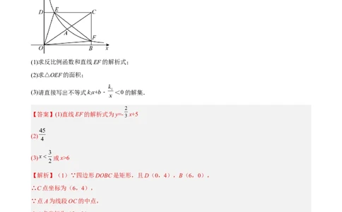 专题02反比例函数与一次函数综合（解析版）_初中数学人教版_9下-初中数学人教版_07专项讲练_压轴必考2022-2023学年九年级数学压轴题攻略（人教版）_下册