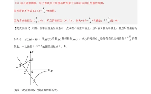 专题02反比例函数与一次函数综合（解析版）_初中数学人教版_9下-初中数学人教版_07专项讲练_压轴必考2022-2023学年九年级数学压轴题攻略（人教版）_下册