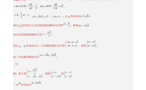 专题02反比例函数与一次函数综合（解析版）_初中数学人教版_9下-初中数学人教版_07专项讲练_压轴必考2022-2023学年九年级数学压轴题攻略（人教版）_下册
