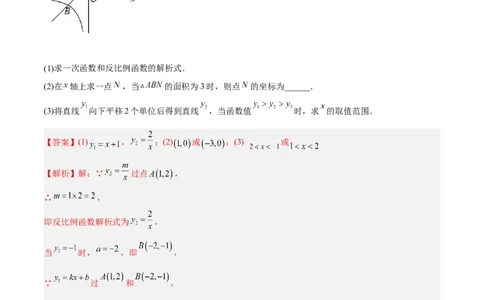 专题02反比例函数与一次函数综合（解析版）_初中数学人教版_9下-初中数学人教版_07专项讲练_压轴必考2022-2023学年九年级数学压轴题攻略（人教版）_下册
