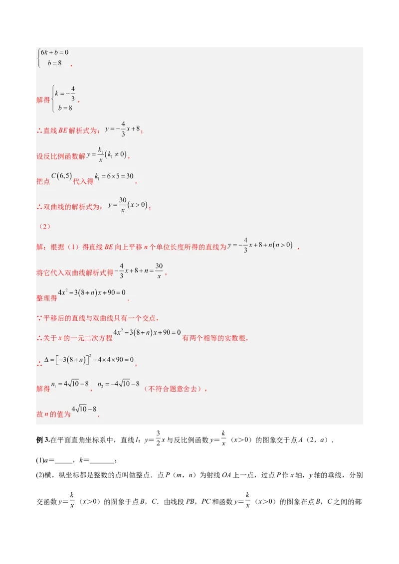 专题02反比例函数与一次函数综合（解析版）_初中数学人教版_9下-初中数学人教版_07专项讲练_压轴必考2022-2023学年九年级数学压轴题攻略（人教版）_下册