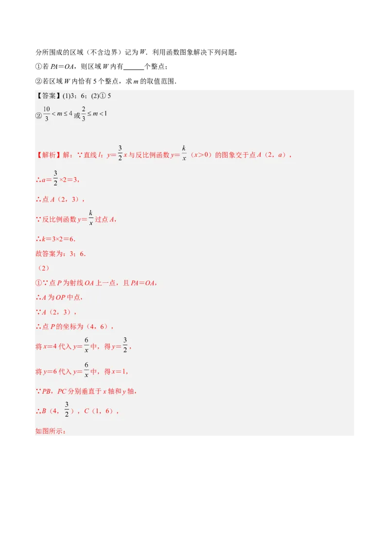 专题02反比例函数与一次函数综合（解析版）_初中数学人教版_9下-初中数学人教版_07专项讲练_压轴必考2022-2023学年九年级数学压轴题攻略（人教版）_下册
