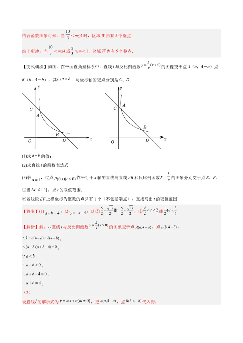 专题02反比例函数与一次函数综合（解析版）_初中数学人教版_9下-初中数学人教版_07专项讲练_压轴必考2022-2023学年九年级数学压轴题攻略（人教版）_下册