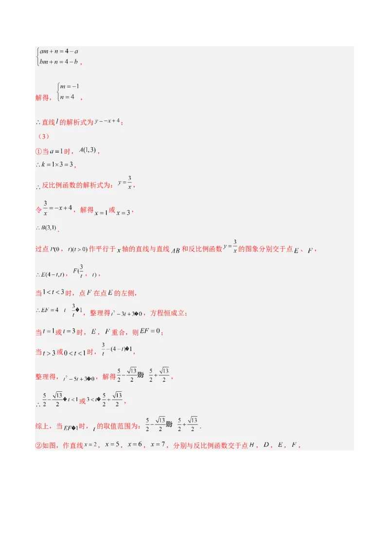 专题02反比例函数与一次函数综合（解析版）_初中数学人教版_9下-初中数学人教版_07专项讲练_压轴必考2022-2023学年九年级数学压轴题攻略（人教版）_下册