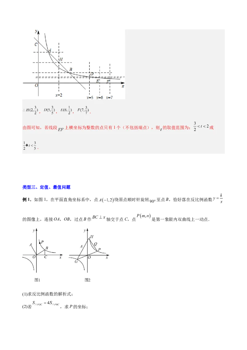 专题02反比例函数与一次函数综合（解析版）_初中数学人教版_9下-初中数学人教版_07专项讲练_压轴必考2022-2023学年九年级数学压轴题攻略（人教版）_下册