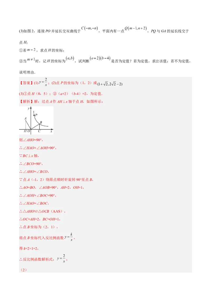 专题02反比例函数与一次函数综合（解析版）_初中数学人教版_9下-初中数学人教版_07专项讲练_压轴必考2022-2023学年九年级数学压轴题攻略（人教版）_下册