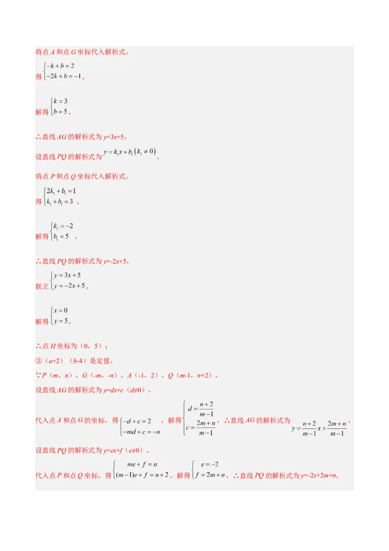 专题02反比例函数与一次函数综合（解析版）_初中数学人教版_9下-初中数学人教版_07专项讲练_压轴必考2022-2023学年九年级数学压轴题攻略（人教版）_下册