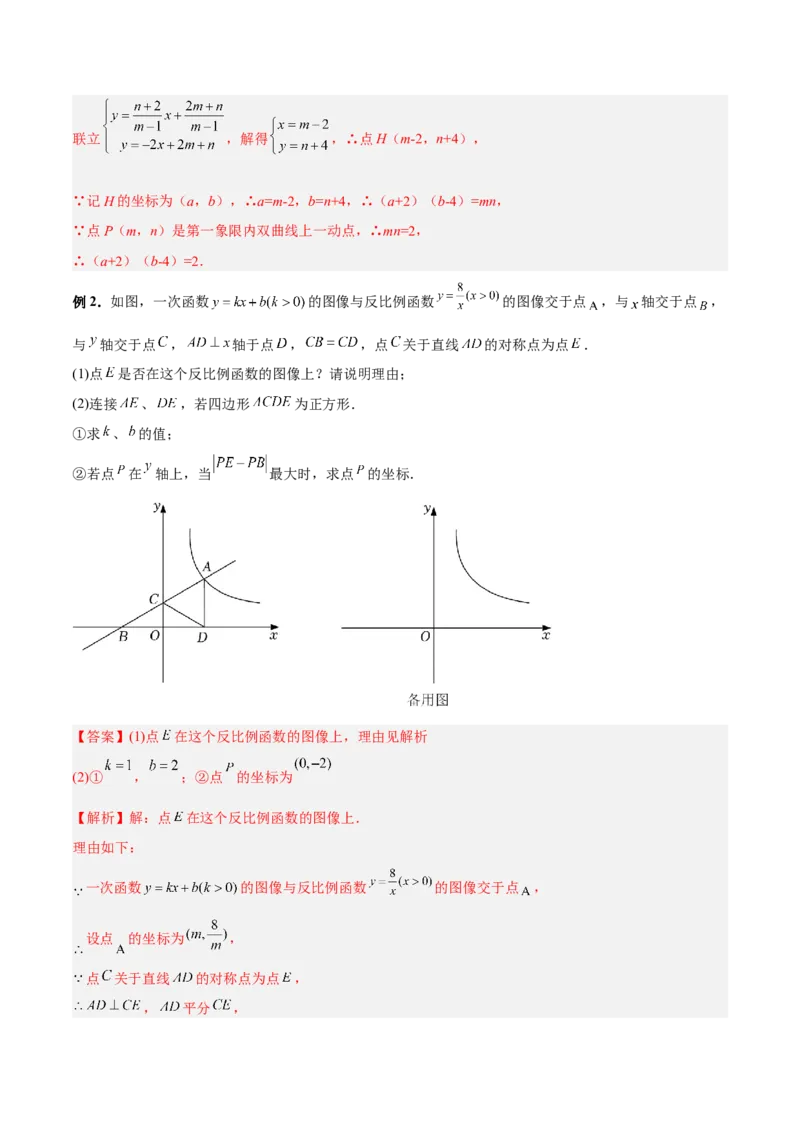 专题02反比例函数与一次函数综合（解析版）_初中数学人教版_9下-初中数学人教版_07专项讲练_压轴必考2022-2023学年九年级数学压轴题攻略（人教版）_下册