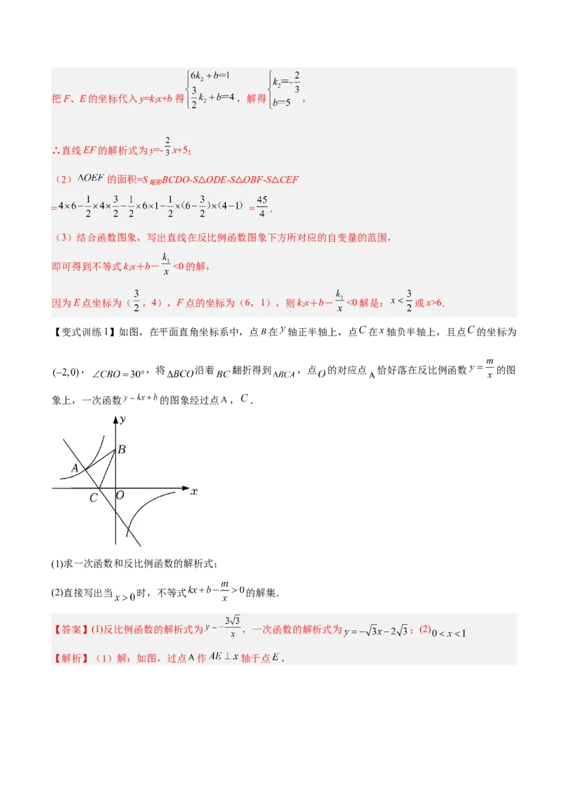 专题02反比例函数与一次函数综合（解析版）_初中数学人教版_9下-初中数学人教版_07专项讲练_压轴必考2022-2023学年九年级数学压轴题攻略（人教版）_下册