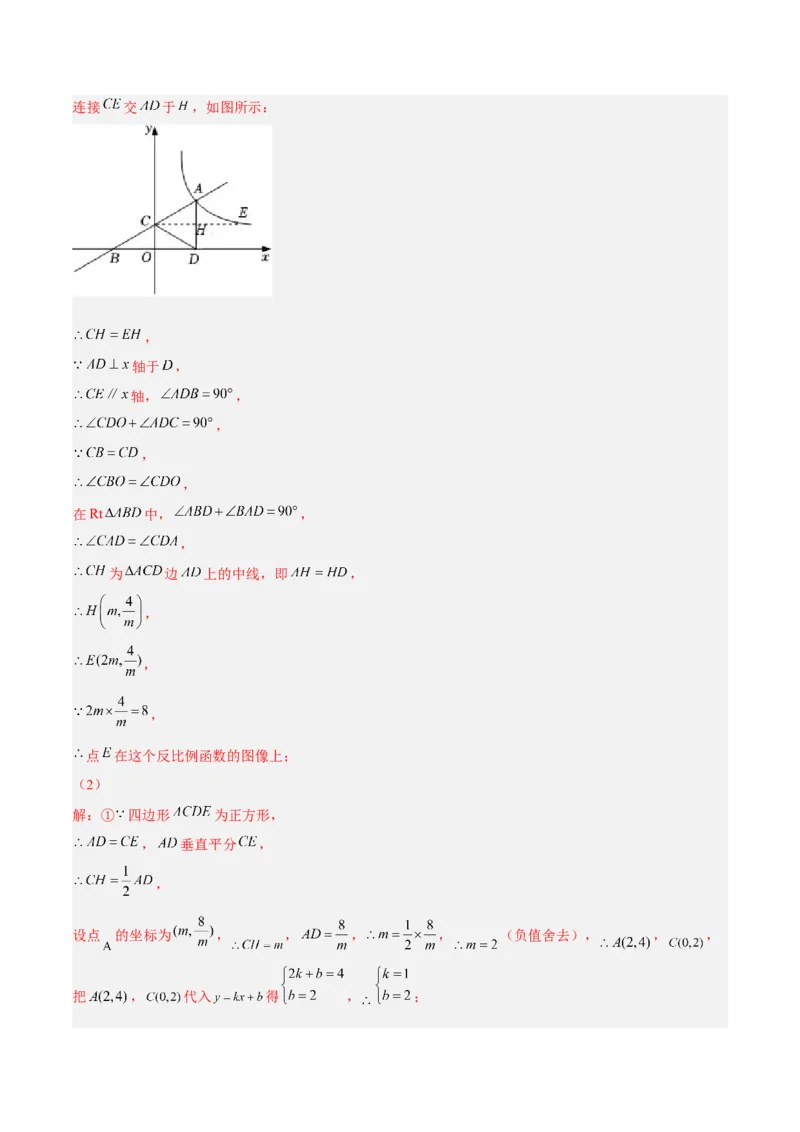 专题02反比例函数与一次函数综合（解析版）_初中数学人教版_9下-初中数学人教版_07专项讲练_压轴必考2022-2023学年九年级数学压轴题攻略（人教版）_下册