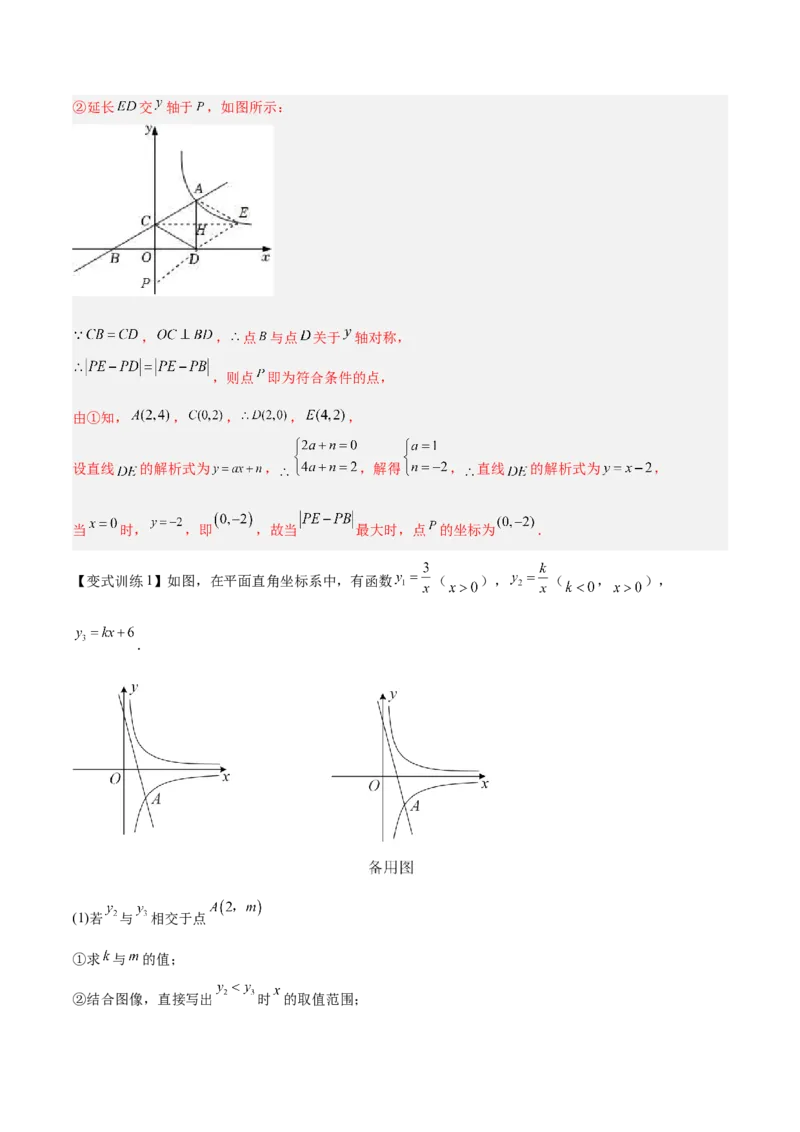 专题02反比例函数与一次函数综合（解析版）_初中数学人教版_9下-初中数学人教版_07专项讲练_压轴必考2022-2023学年九年级数学压轴题攻略（人教版）_下册