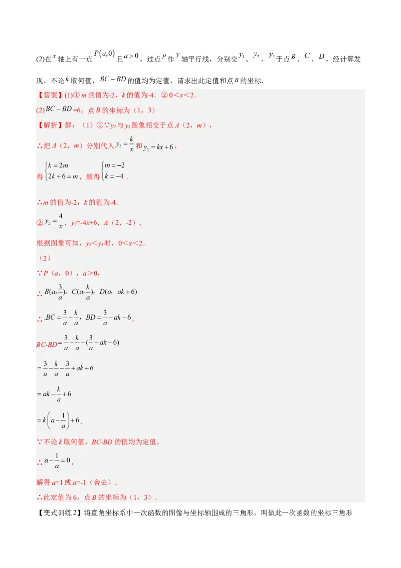 专题02反比例函数与一次函数综合（解析版）_初中数学人教版_9下-初中数学人教版_07专项讲练_压轴必考2022-2023学年九年级数学压轴题攻略（人教版）_下册
