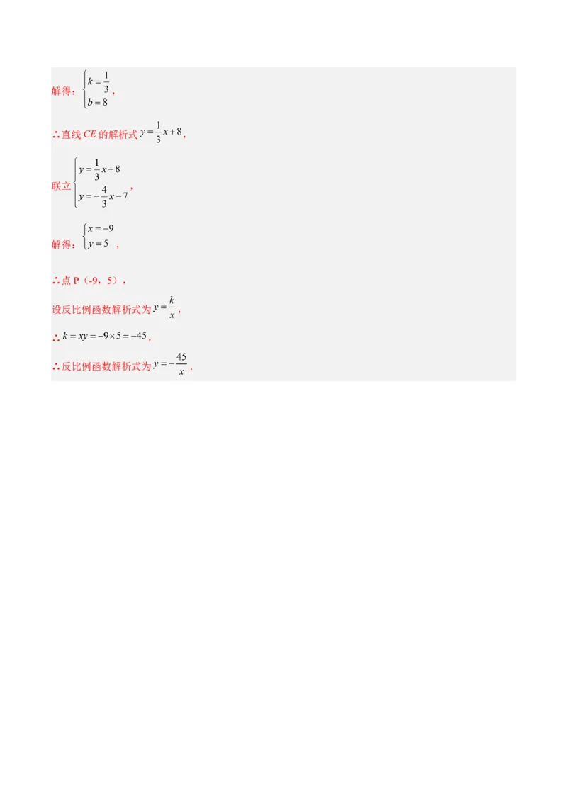 专题02反比例函数与一次函数综合（解析版）_初中数学人教版_9下-初中数学人教版_07专项讲练_压轴必考2022-2023学年九年级数学压轴题攻略（人教版）_下册