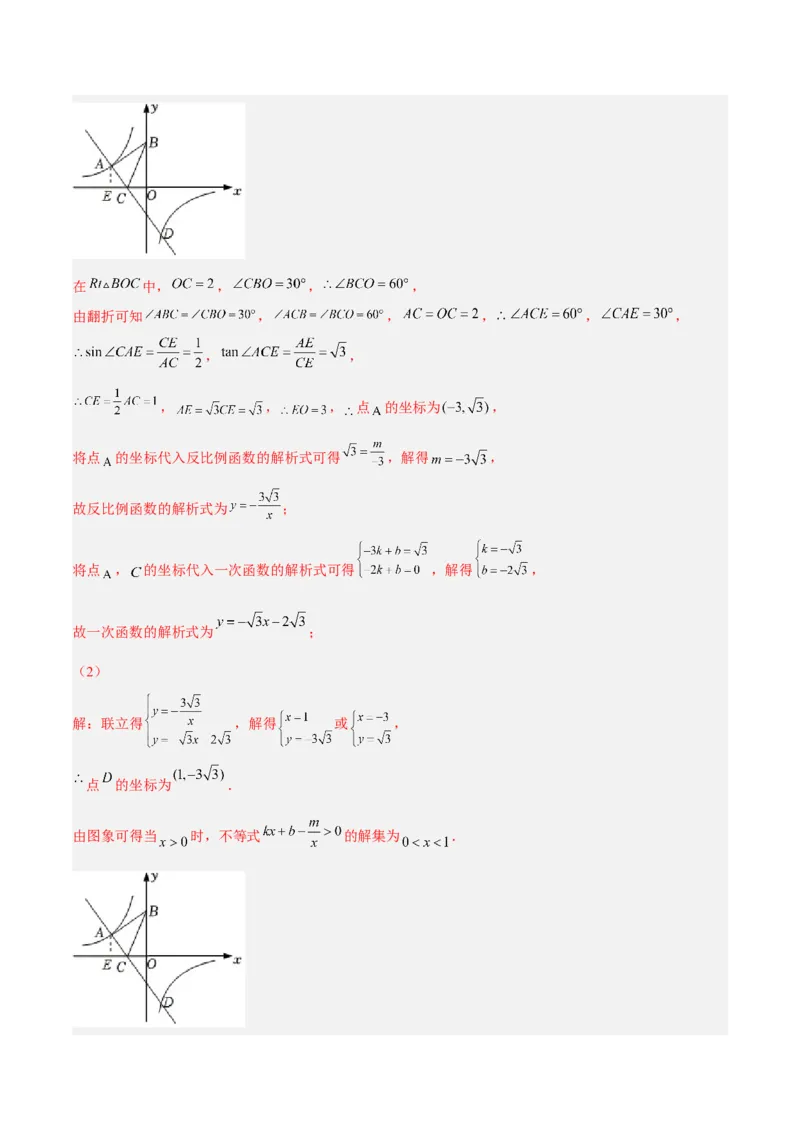 专题02反比例函数与一次函数综合（解析版）_初中数学人教版_9下-初中数学人教版_07专项讲练_压轴必考2022-2023学年九年级数学压轴题攻略（人教版）_下册