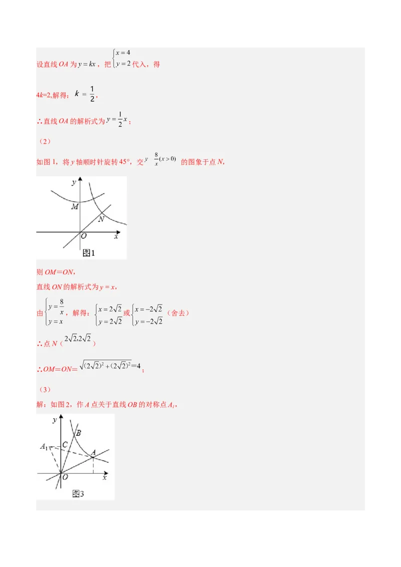 专题02反比例函数与一次函数综合（解析版）_初中数学人教版_9下-初中数学人教版_07专项讲练_压轴必考2022-2023学年九年级数学压轴题攻略（人教版）_下册