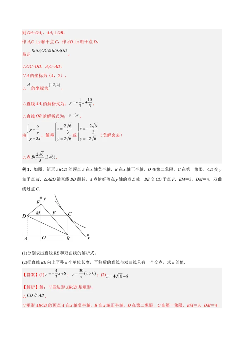 专题02反比例函数与一次函数综合（解析版）_初中数学人教版_9下-初中数学人教版_07专项讲练_压轴必考2022-2023学年九年级数学压轴题攻略（人教版）_下册
