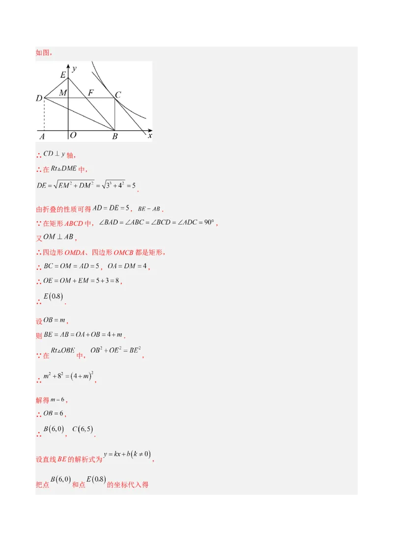 专题02反比例函数与一次函数综合（解析版）_初中数学人教版_9下-初中数学人教版_07专项讲练_压轴必考2022-2023学年九年级数学压轴题攻略（人教版）_下册