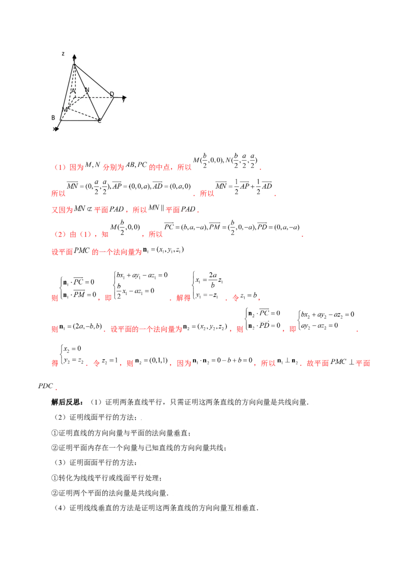 第一章空间向量与立体几何知识总结（思维导图+知识记诵+能力培养）（含解析）_2.2025数学总复习_2023年新高考资料_备战2023年高考数学抢分秘籍（新高考专用）