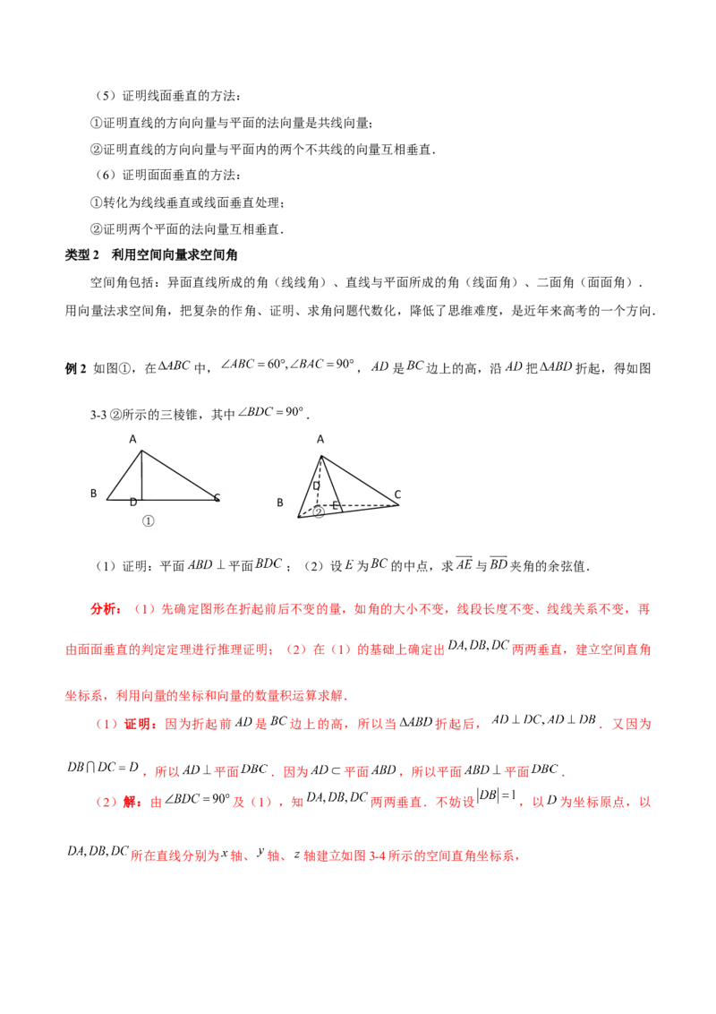 第一章空间向量与立体几何知识总结（思维导图+知识记诵+能力培养）（含解析）_2.2025数学总复习_2023年新高考资料_备战2023年高考数学抢分秘籍（新高考专用）