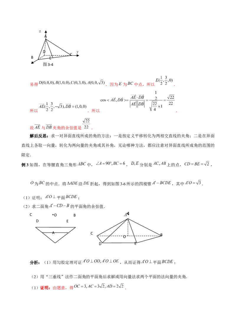 第一章空间向量与立体几何知识总结（思维导图+知识记诵+能力培养）（含解析）_2.2025数学总复习_2023年新高考资料_备战2023年高考数学抢分秘籍（新高考专用）