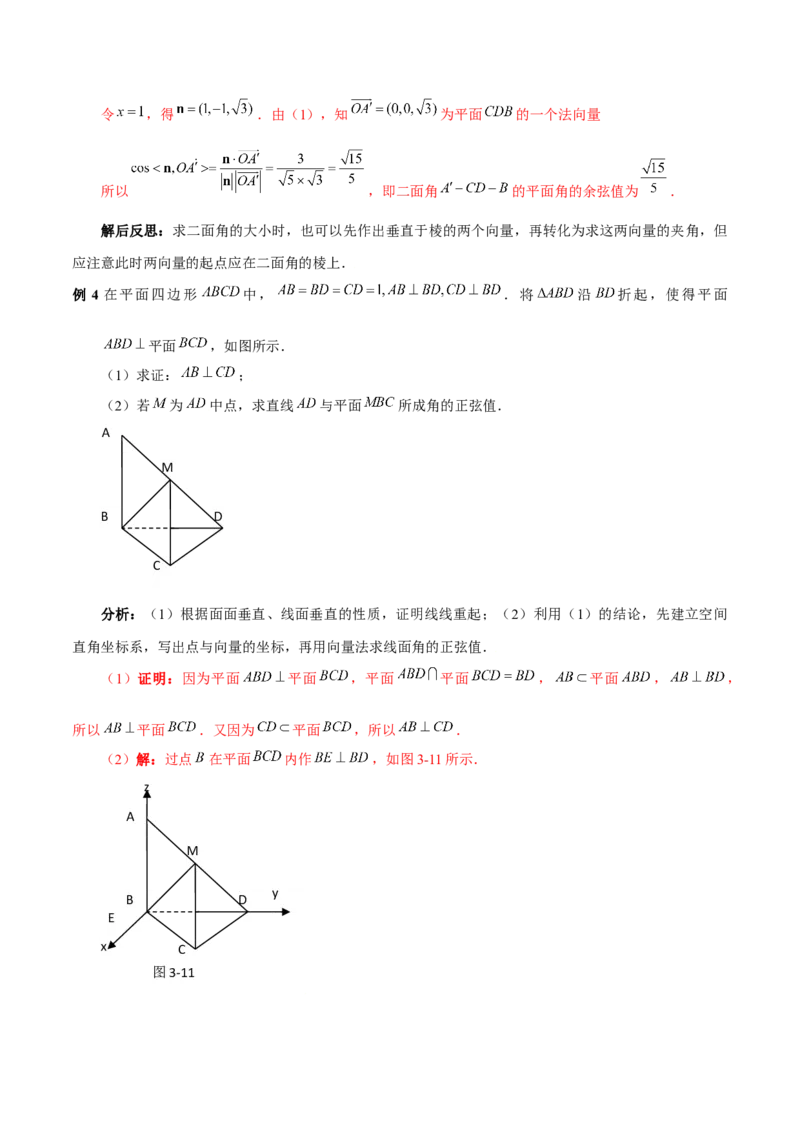 第一章空间向量与立体几何知识总结（思维导图+知识记诵+能力培养）（含解析）_2.2025数学总复习_2023年新高考资料_备战2023年高考数学抢分秘籍（新高考专用）