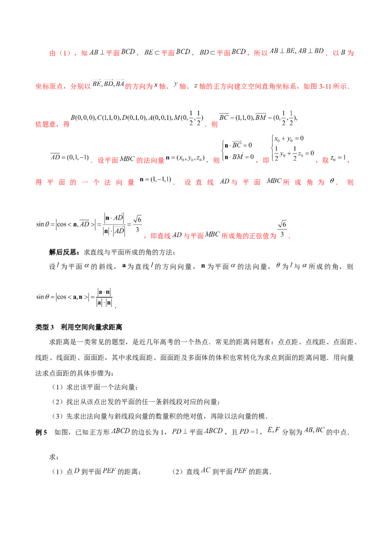 第一章空间向量与立体几何知识总结（思维导图+知识记诵+能力培养）（含解析）_2.2025数学总复习_2023年新高考资料_备战2023年高考数学抢分秘籍（新高考专用）