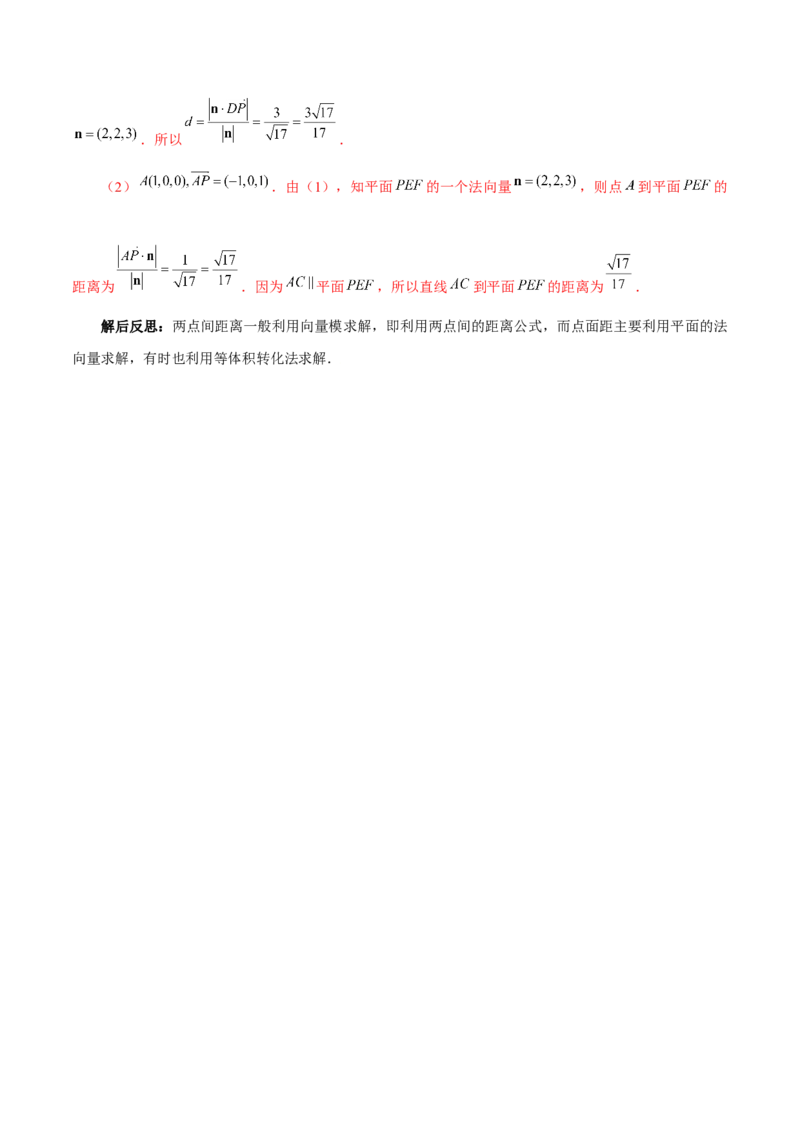 第一章空间向量与立体几何知识总结（思维导图+知识记诵+能力培养）（含解析）_2.2025数学总复习_2023年新高考资料_备战2023年高考数学抢分秘籍（新高考专用）