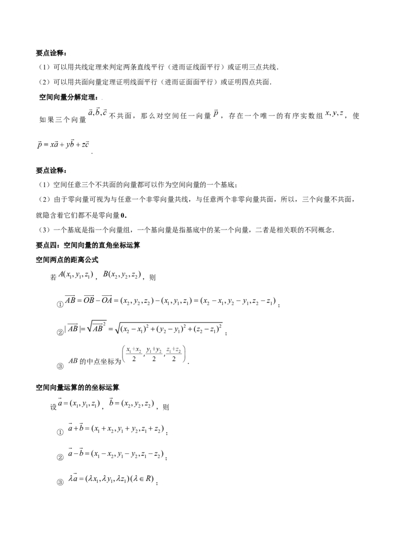 第一章空间向量与立体几何知识总结（思维导图+知识记诵+能力培养）（含解析）_2.2025数学总复习_2023年新高考资料_备战2023年高考数学抢分秘籍（新高考专用）