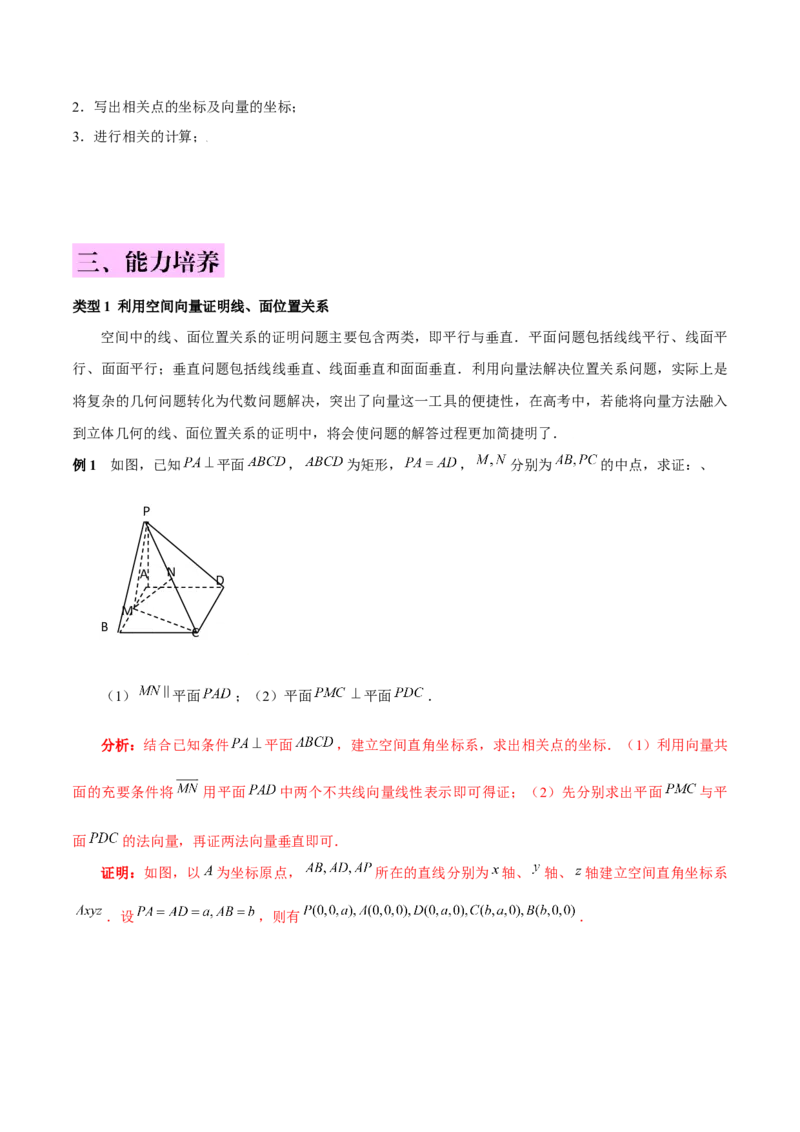 第一章空间向量与立体几何知识总结（思维导图+知识记诵+能力培养）（含解析）_2.2025数学总复习_2023年新高考资料_备战2023年高考数学抢分秘籍（新高考专用）