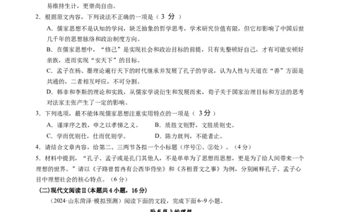 第一单元（B卷&middot;能力提升练）（统编版必修下册）学生版_高语_高中语文_必修下册_知识清单