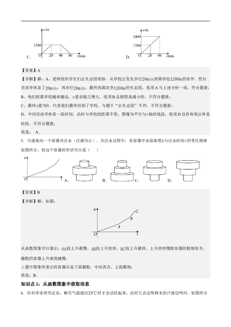 22.2函数的表示（第2课时）（分层作业）解析版_初中数学人教版_八年级数学下册_保存转存之后查看(1)_2026春季新版-持续更新中_第三套-东方_4分层作业