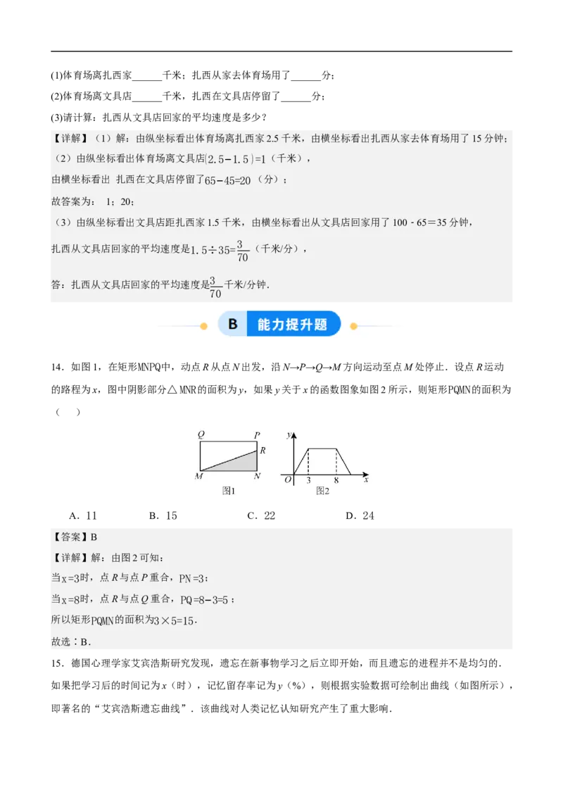 22.2函数的表示（第2课时）（分层作业）解析版_初中数学人教版_八年级数学下册_保存转存之后查看(1)_2026春季新版-持续更新中_第三套-东方_4分层作业