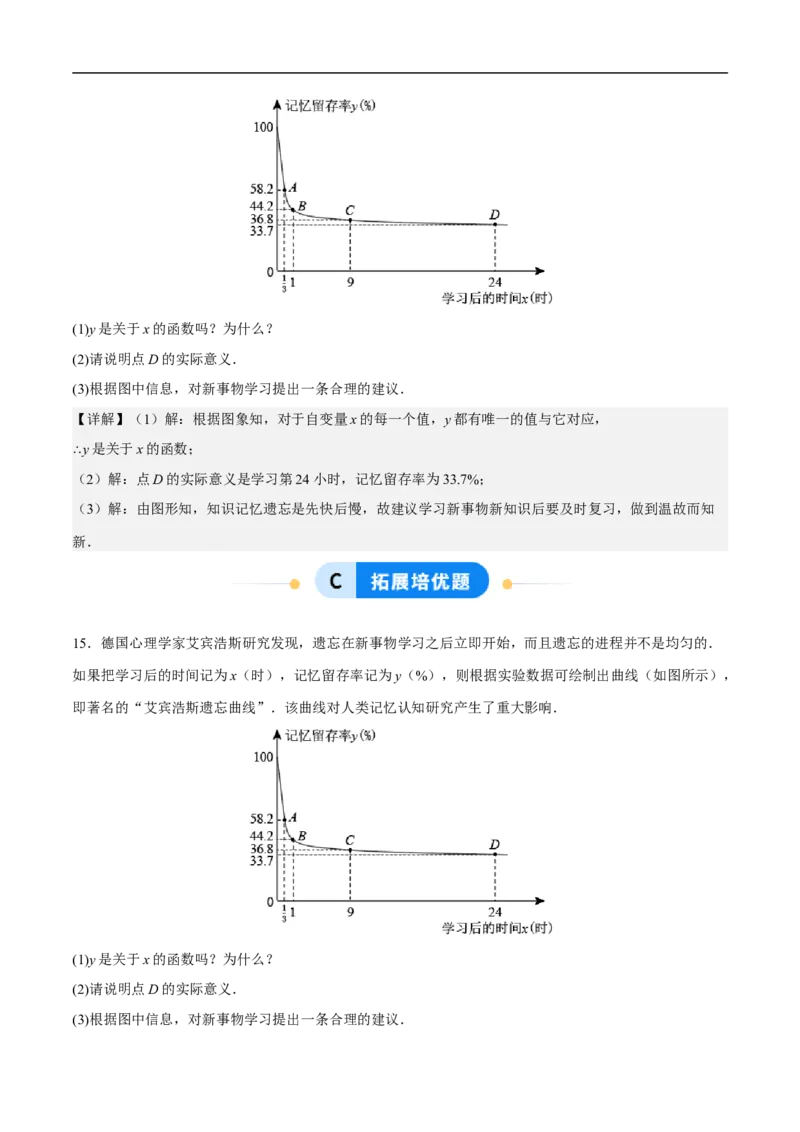 22.2函数的表示（第2课时）（分层作业）解析版_初中数学人教版_八年级数学下册_保存转存之后查看(1)_2026春季新版-持续更新中_第三套-东方_4分层作业