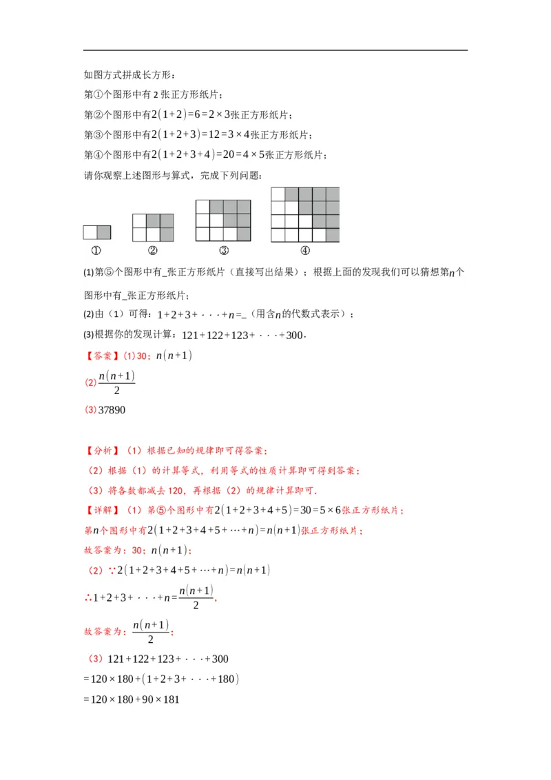 3.1.2等式的性质(解析版)_初中数学人教版_7上-初中数学人教版_7上-初中数学人教版（旧版）赠送_07专项讲练_划重点2023-2024学年七年级数学上册同步讲与练（人教版）
