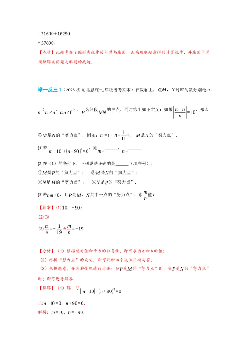 3.1.2等式的性质(解析版)_初中数学人教版_7上-初中数学人教版_7上-初中数学人教版（旧版）赠送_07专项讲练_划重点2023-2024学年七年级数学上册同步讲与练（人教版）