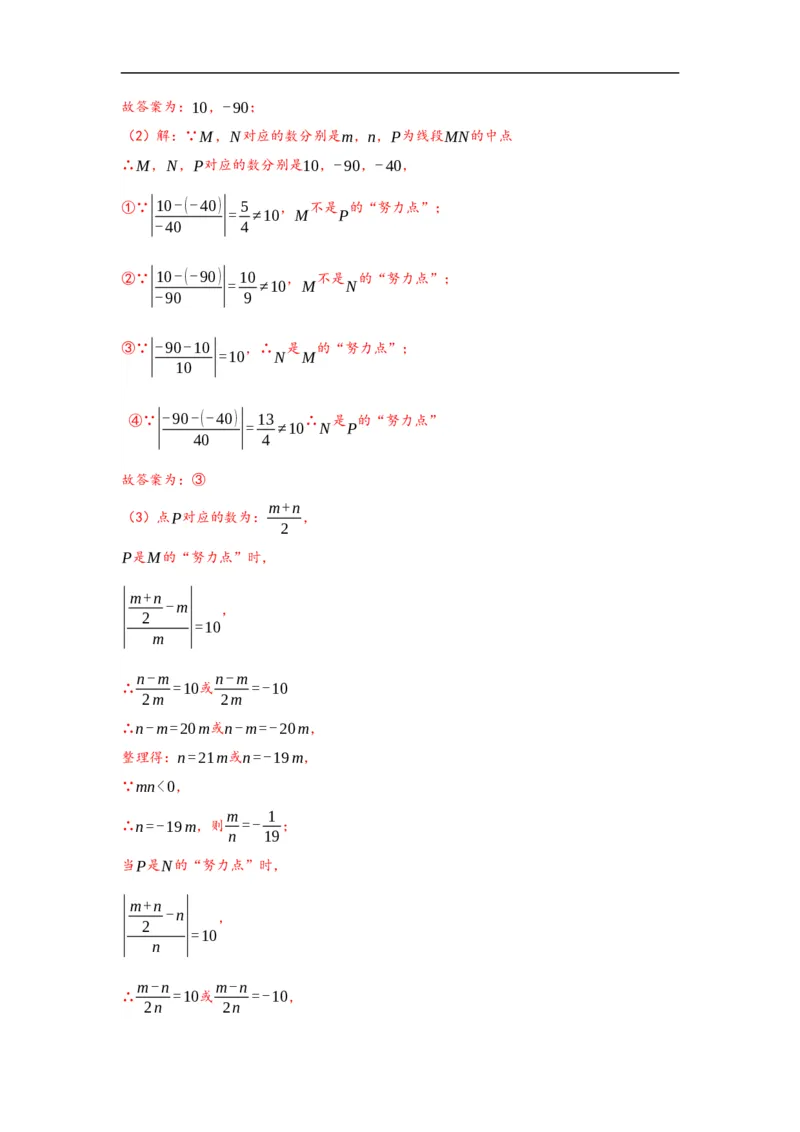 3.1.2等式的性质(解析版)_初中数学人教版_7上-初中数学人教版_7上-初中数学人教版（旧版）赠送_07专项讲练_划重点2023-2024学年七年级数学上册同步讲与练（人教版）