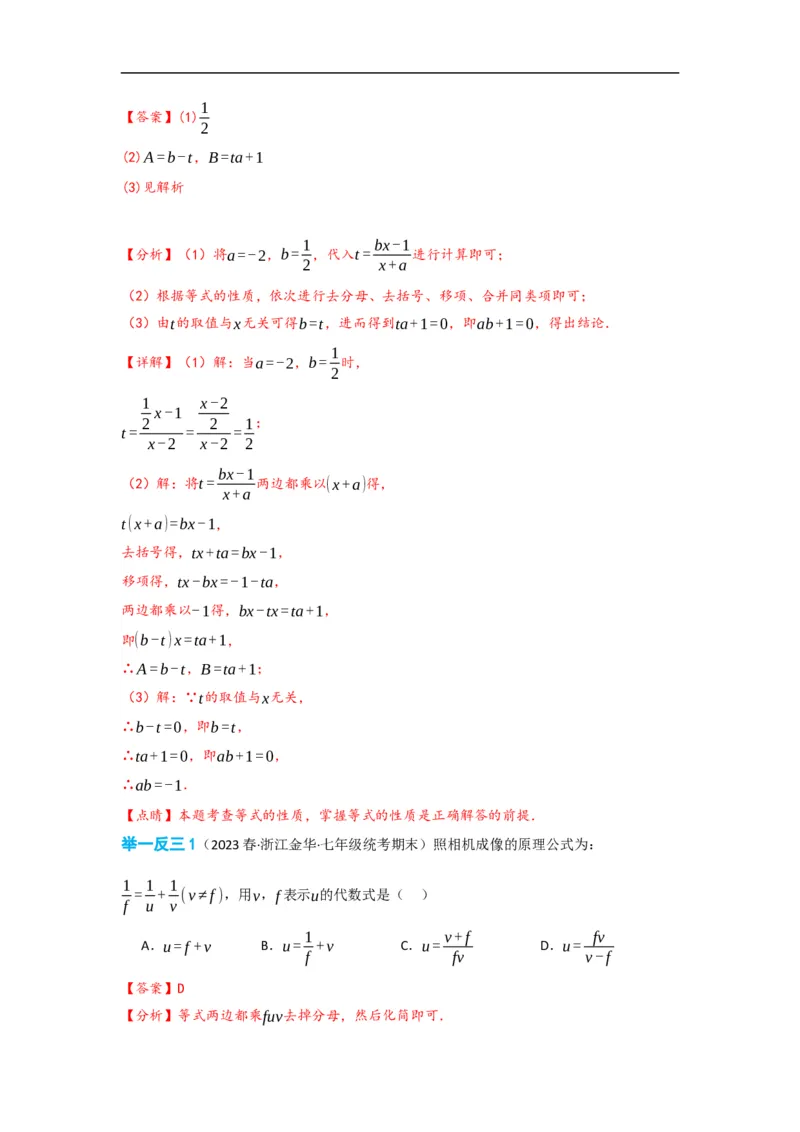 3.1.2等式的性质(解析版)_初中数学人教版_7上-初中数学人教版_7上-初中数学人教版（旧版）赠送_07专项讲练_划重点2023-2024学年七年级数学上册同步讲与练（人教版）