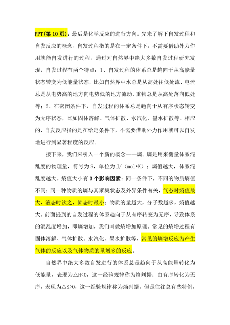 2.平衡常数&计算及反应进行方向讲义（教师逐字稿）_05高考化学_通用版（老高考）复习资料_2023年复习资料_专项复习_思维导图破解高中化学（全国通用）（导图+PPT课件+逐字稿）